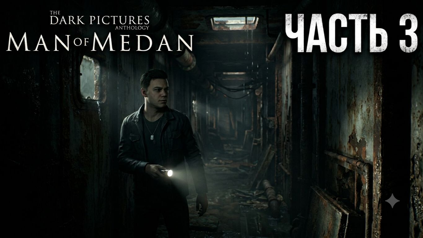 The Dark Pictures Anthology Man of Medan