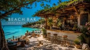 Beach Bar Deep House 2026 | Tropical House Mix, летняя музыка для отдыха, пляжа и бара