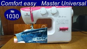Почему строчка петляет снизу на швейной машине Comfort so easy, как найти и устранить. Видео № 1030.