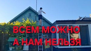 1355 Всем Можно а нам Нельзя. Прекратите Это показывать.Родные приехали. Городские Станичники.