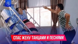 Мужчина каждый день танцевал для своей жены, которая болела раком