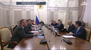 Правительство России М.Мишустин провел Оперативное совещание с вице-премьерами, 13 июля 2026 года