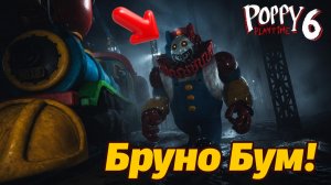 Кто такой Бруно Бум, и что он делает в поезде? Poppy Playtime 6 фан прохождение от Buggy Huggy RUS