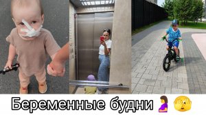 Арсению Вскрыли Фурункул😥 | Адаптация в Новом Садике | Новости Беременности 🤰