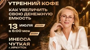 Как увеличить свою денежную емкость | ИНЕССА ЧУТКАЯ