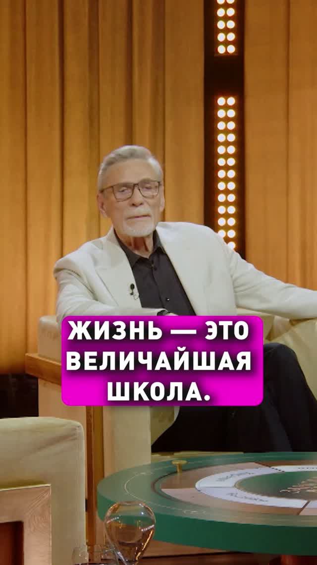 Жизнь - это величайшая школа. Александр Михайлов