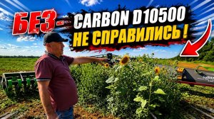 Отзыв от фермера ! Дисковая борона Carbon D10500!