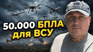 Германия профинансирует покупку 50 тыс. БПЛА для ВСУ