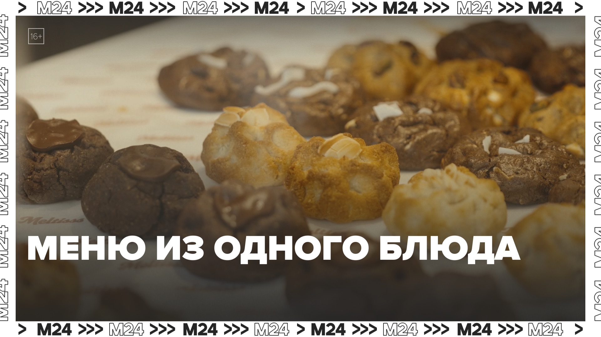 Монорестораны Москвы | Сити. Столик на двоих — Москва 24 смотреть онлайн