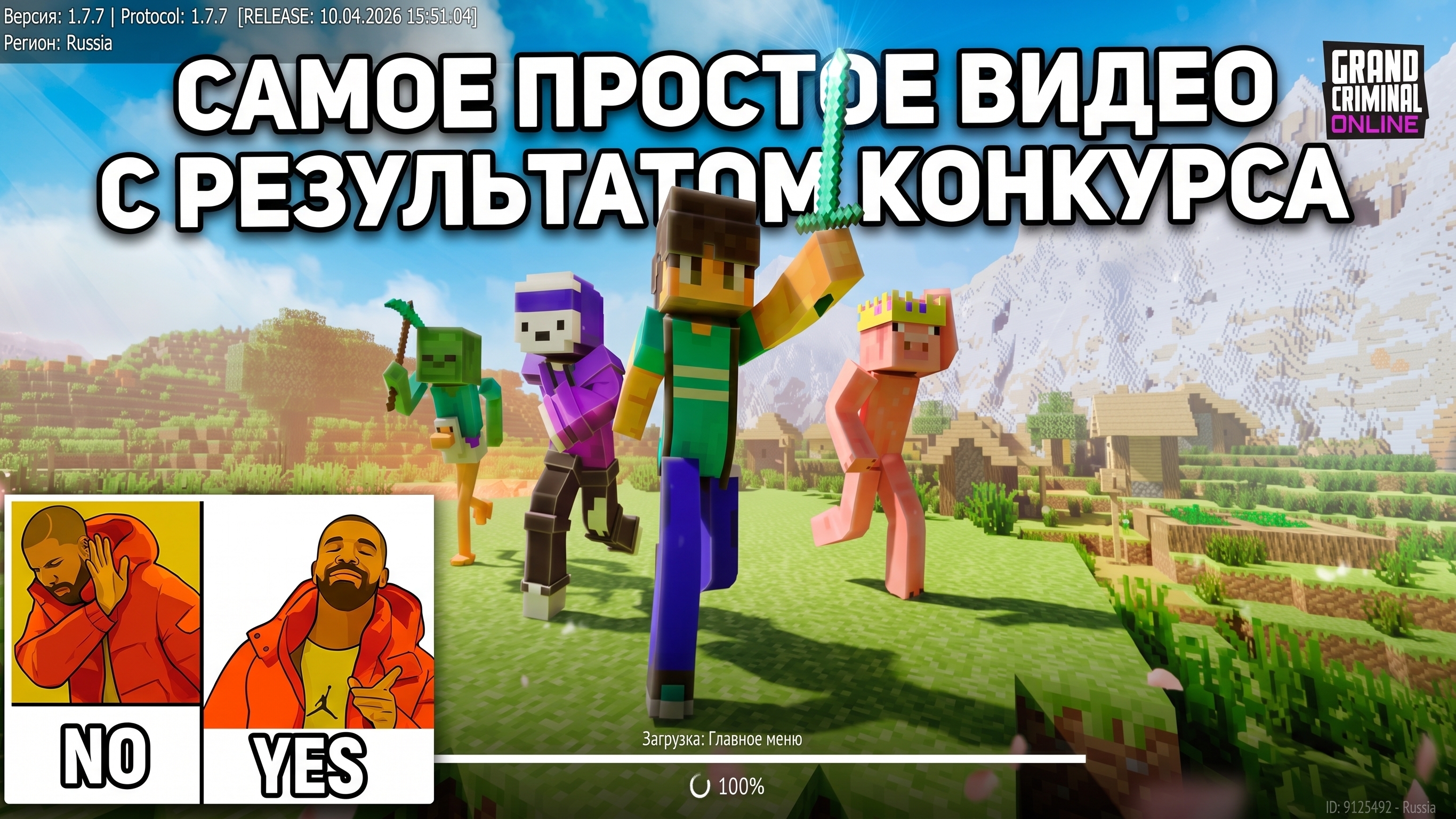 Самые легкие GC в GRAND CRIMINAL ONLINE. Результаты конкурса смотреть онлайн