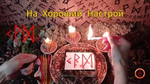 Увеличиваем Позитив и Улучшаем Настроение