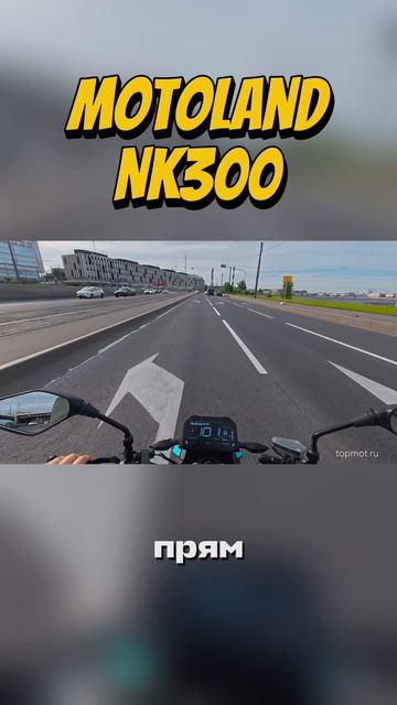 Motoland NK300. Полный обзор у меня на канале👇🏻 смотреть онлайн