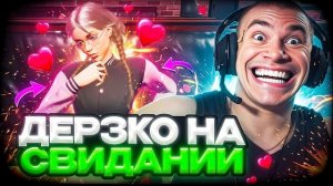 ДЕРЗКО СОБЛАЗНЯЕТ ДЕВУШЕК В ИГРЕ / КЕКС ЛЮБОЙ ЦЕНОЙ НО БЕСПЛАТНО