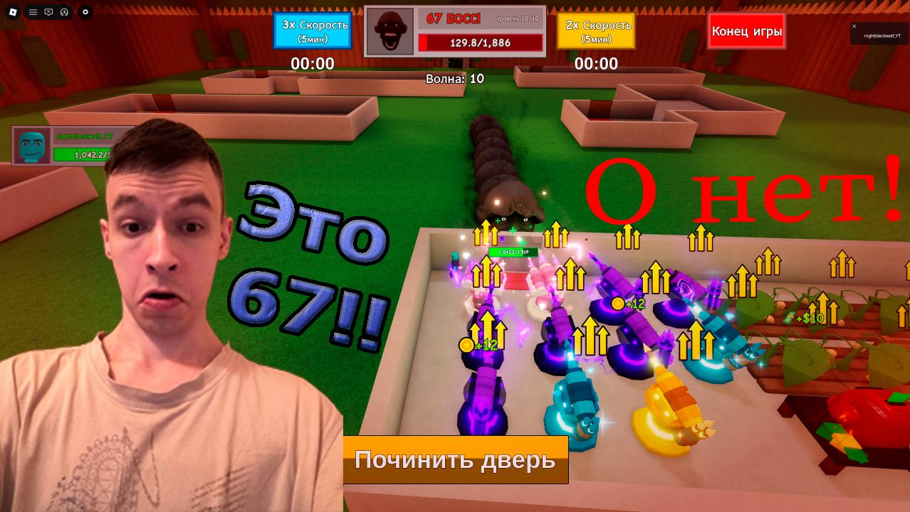 Грязный червь нападает?! | Roblox | Защитите свою базу от 67 | Первый взгляд! №1