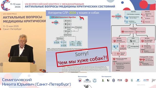 Роль сердечных аритмий в исходах сепсиса и возможности ИТ Семиголовский Н.Ю. 2026