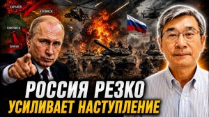 РОССИЯ РЕЗКО УСИЛИВАЕТ НАСТУПЛЕНИЕ