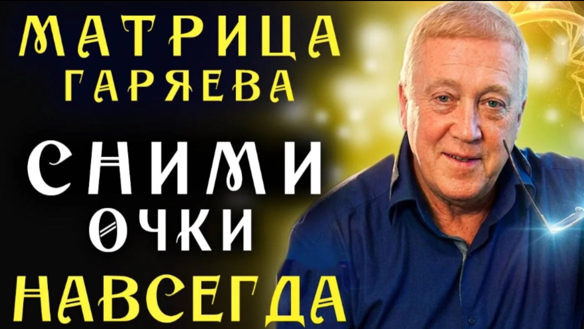 Мощная Матрица Гаряева для Активации Зрения ☀️ Восстановления Зрения ☀️ Квантовое исцеление Звуком