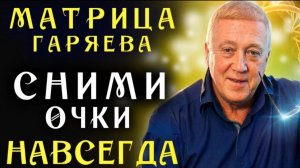 Мощная Матрица Гаряева для Активации Зрения ☀️ Восстановления Зрения ☀️ Квантовое исцеление Звуком