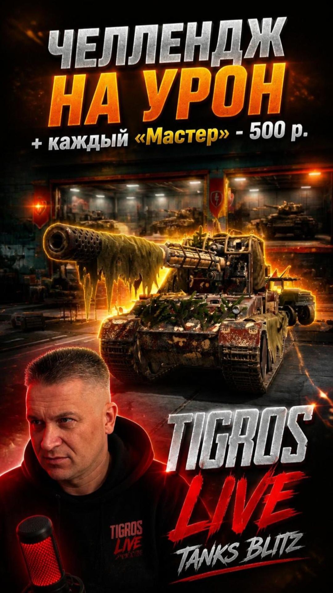 Grille 15🔥Мастер в эфире🔥Tanks Blitz