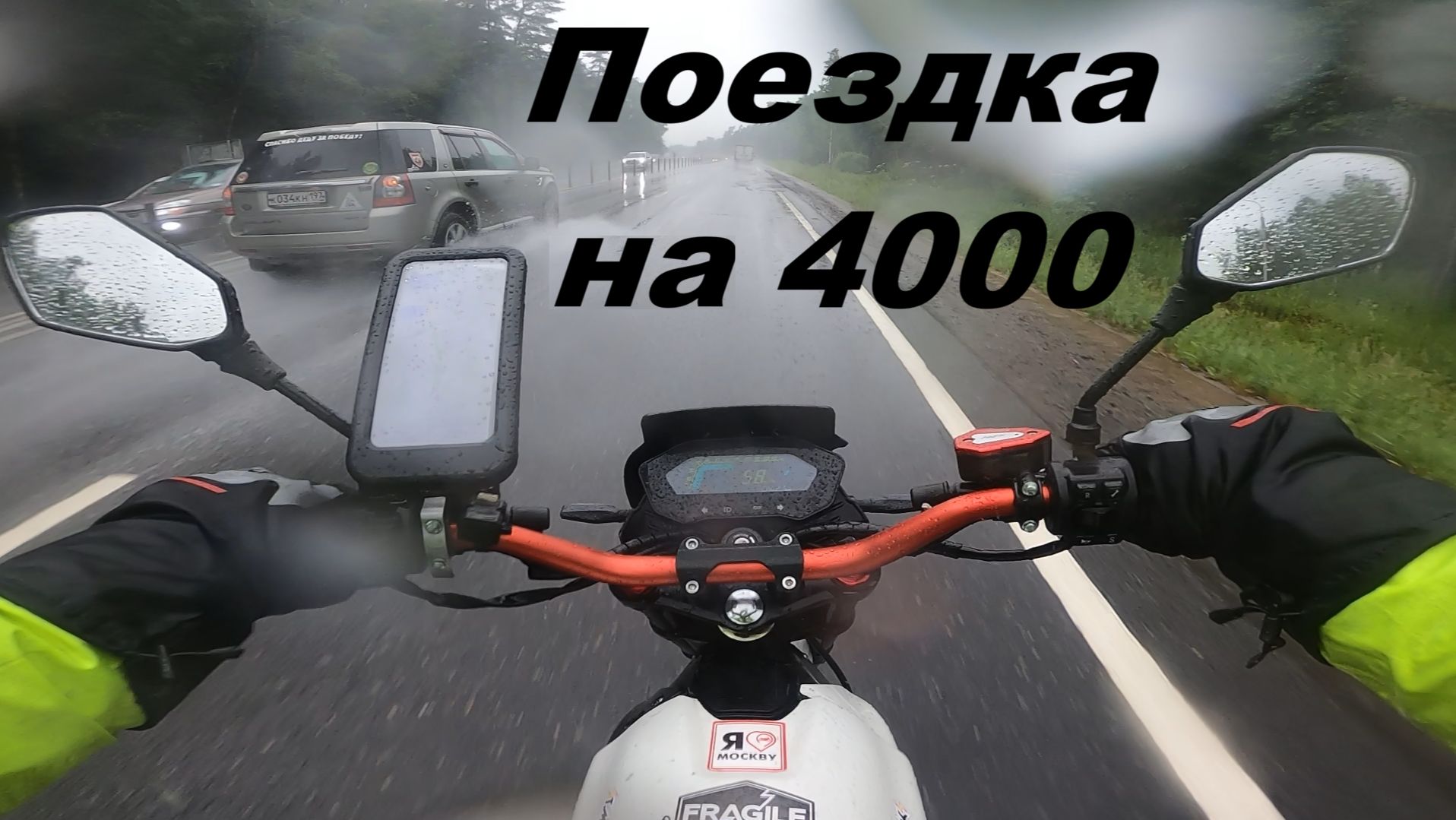 Покатушки