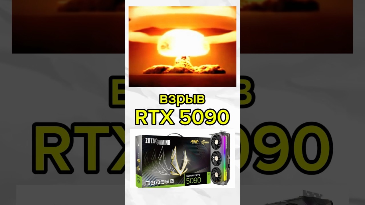 RTX 5090 взорвалась за 5 минут в игре смотреть онлайн