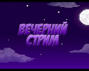 я возвращаюсь