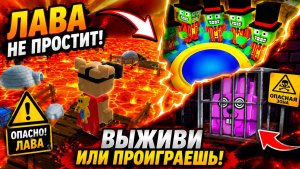 ЛАВА НЕ ПРОЩАЕТ! Сможем спасти Розового Кролика? | Super Bear Adventure