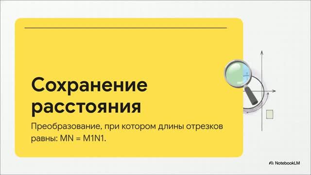 Геометрия 9 класс 123 Понятие движения плоскости