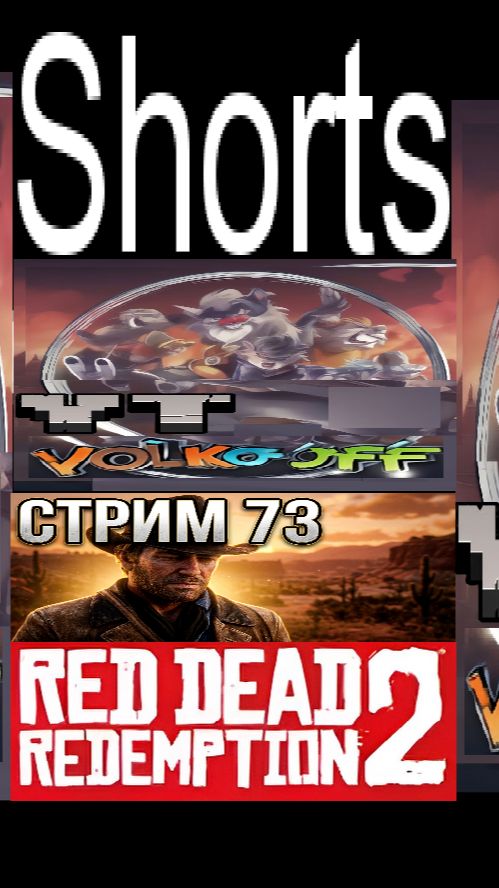 Red Dead Redemption 2 / #Shorts