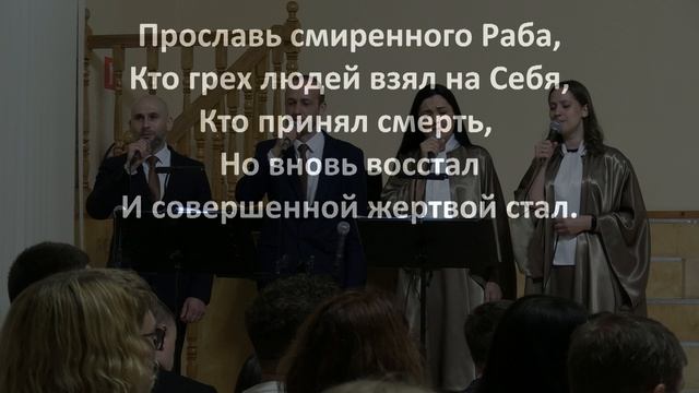 "Прославь Того кто свет создал" смотреть онлайн