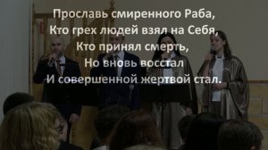 «Прославь Того кто свет создал»