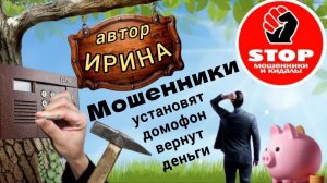 Телефонное мошенничество. Поединок с картавыми шахраюгами.)) Автор Ирина.