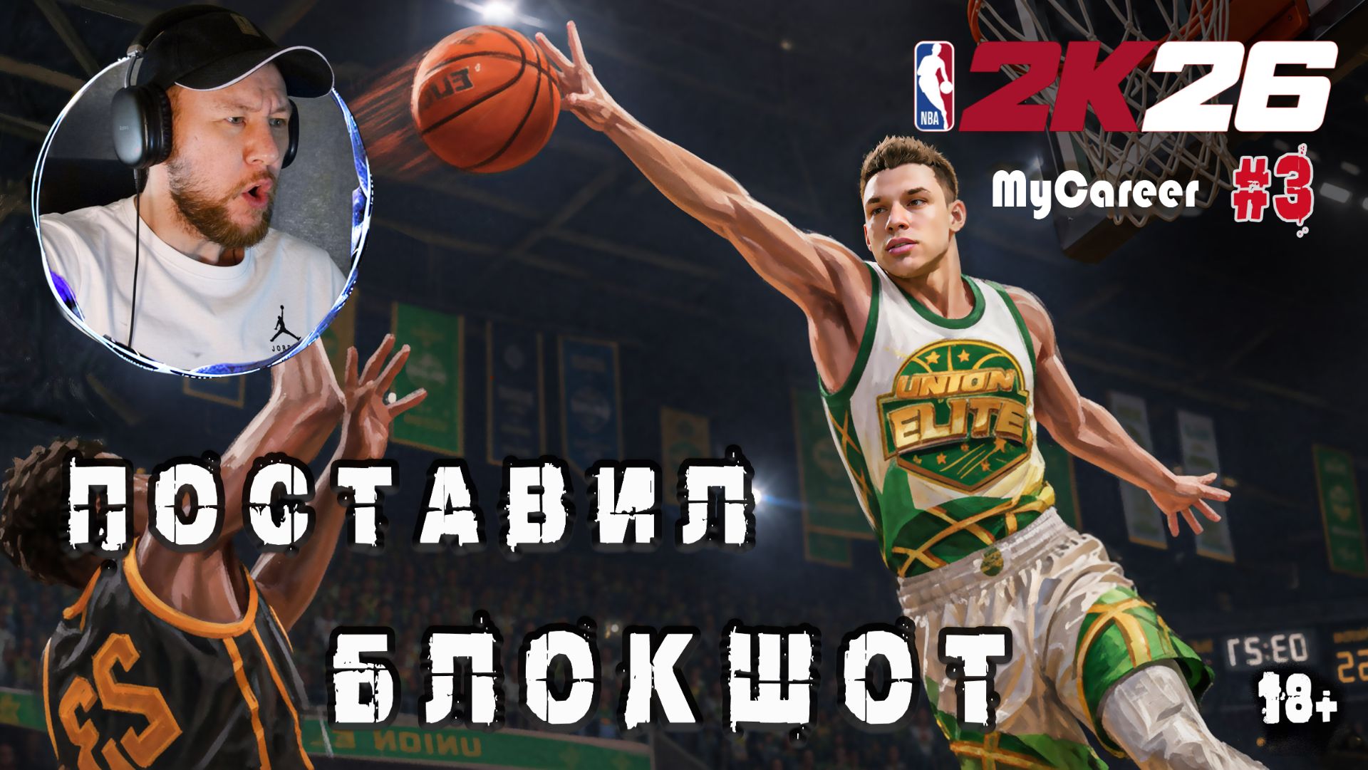 NBA 2K26 MyCareer