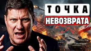 Скотт Риттер / Ответ Ирана ШОКИРОВАЛ всех — США ВЫДАВЛИВАЮТ с Ближнего Востока?