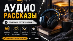 Истории из жизни | Аудио рассказы | «Сколько ты хочешь, чтобы исчезнуть?» —  | Жизненные истории