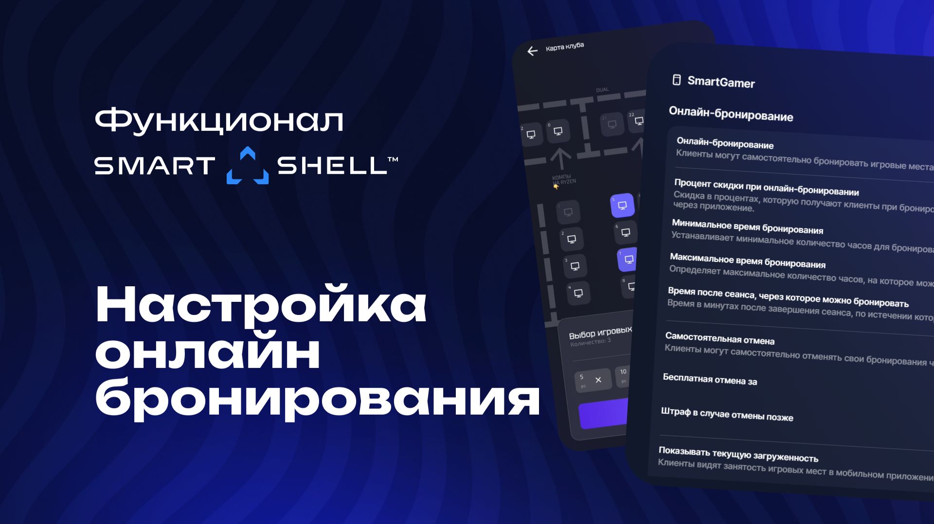 Гайд по онлайн бронированию в SmartShell - как настроить и как работает