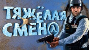 Как я играл в Half-Life Blue Shift