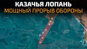 Казачья Лопань - Мощный прорыв обороны ВСУ 💥ПОСЛЕДНИЕ НОВОСТИ С ФРОНТА НА СЕГОДНЯ!