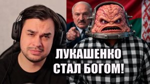 РЕАЛЬНАЯ БЕЛАРУСЬ НЕСЁТ БЕРД ЛУКАШЕНКО БОГ