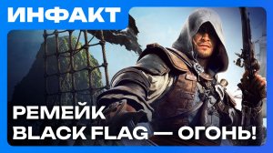 Ремейк Splinter Cell в хрупком состоянии, ремейк Black Flag — пушка, геймеры хвалят DLC для DOOM…