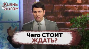 Видение о четырех зверях. Ожидающий Даниил | Жизнь с Богом