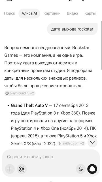 дата выхода Rockstar