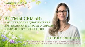Сердце знает больше, чем кажется: как семья влияет на здоровье | Галина Елисеева