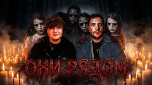 Страшные Истории у Костра: Сонный Паралич, Мёртвые Тела в Доме и Чужая Рука | Монтажник и Чернец