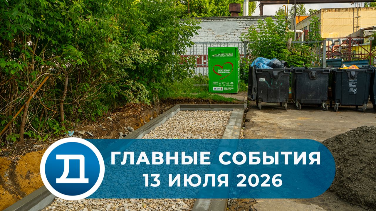 Новости