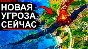 ХУДШИЙ Прогноз для Европы❗ Взрыв Вулкана❗ Разломы и оползни угрожают нескольким странам❗