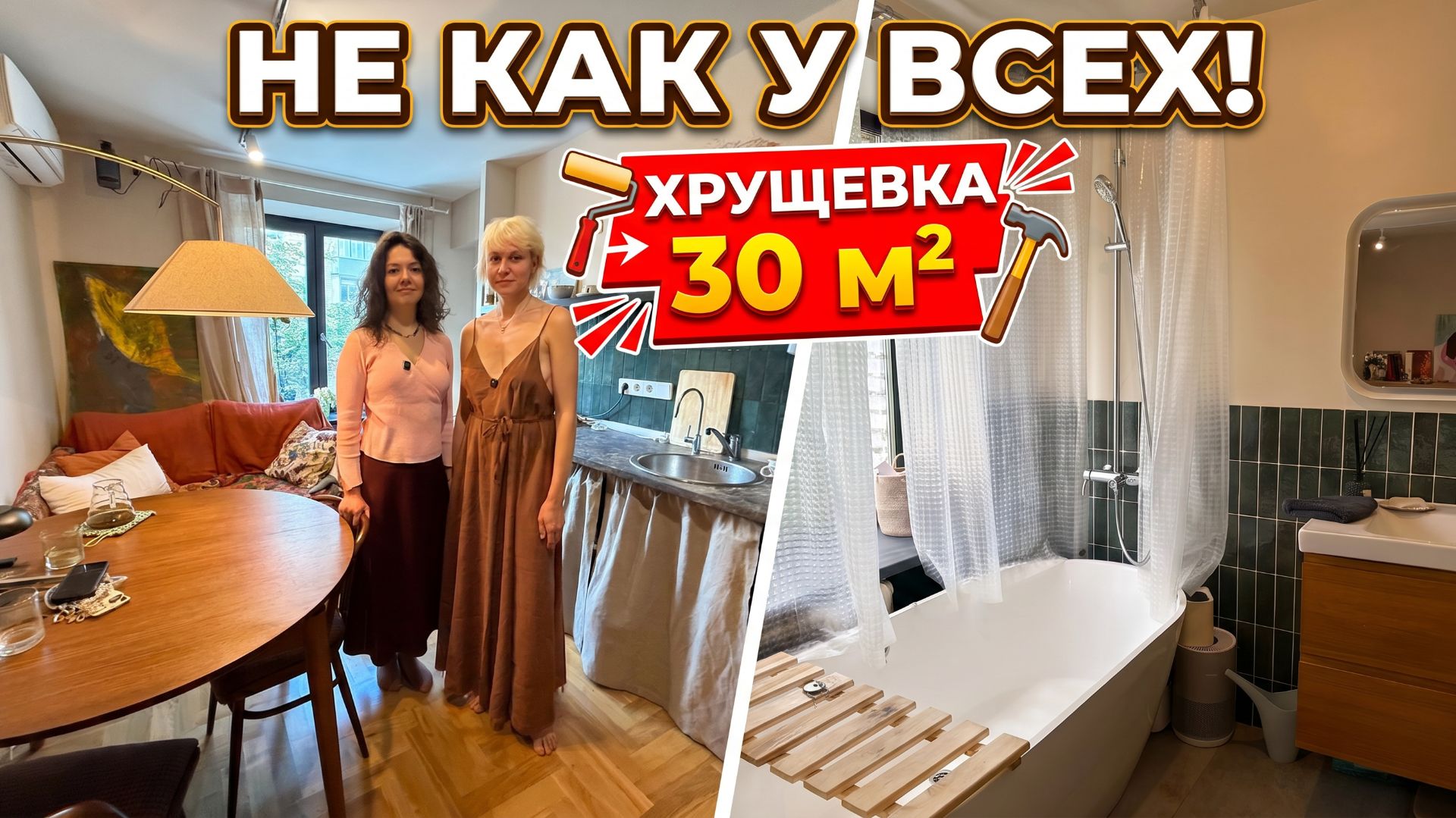 🔥Такую планировку ХРУЩЕВКИ мы еще не видели! 30 м², ванная с окном и гардеробная