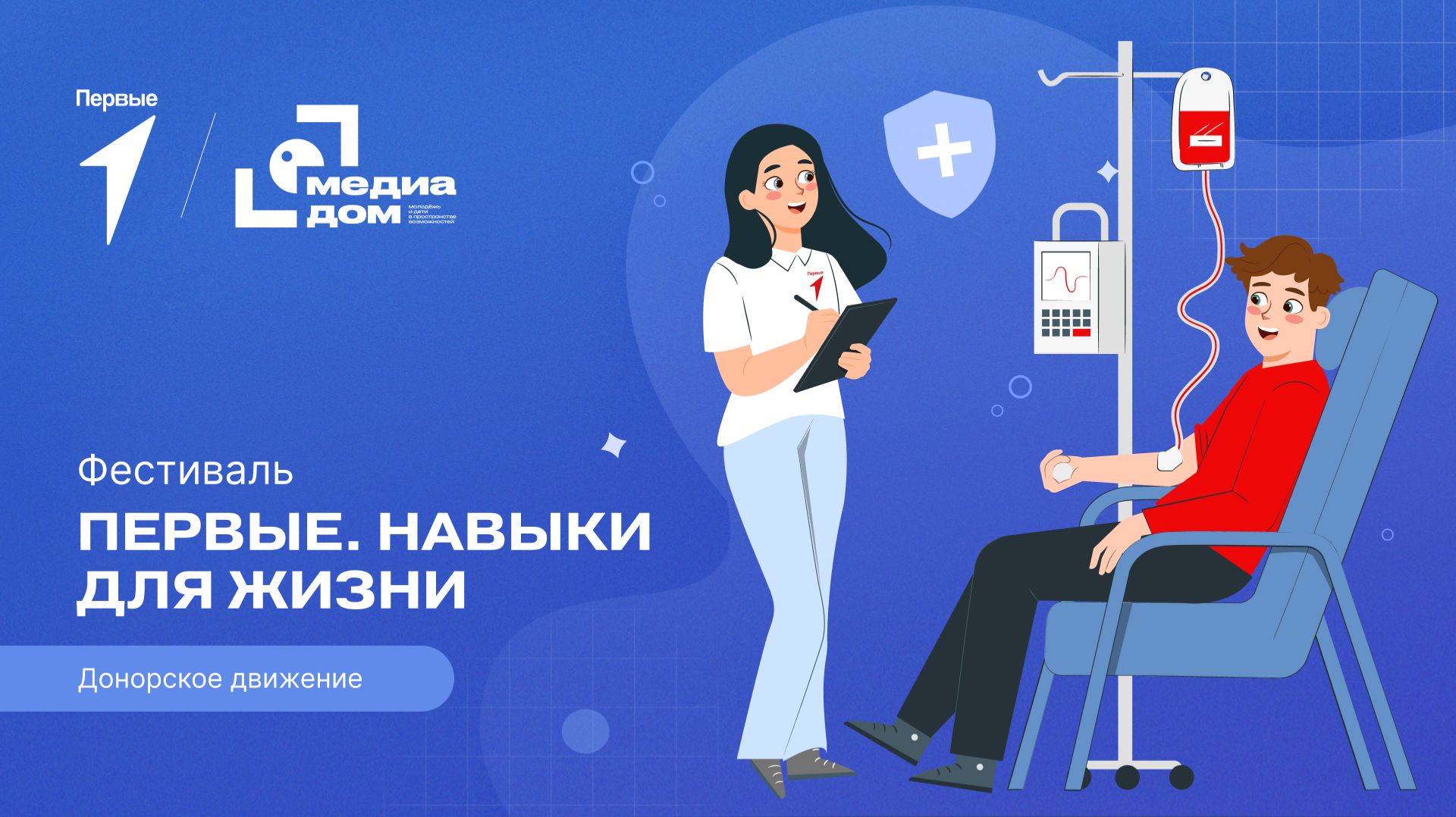Второй сезон фестиваля Движения Первых «Первые. Навыки для жизни»: Выпуск №11