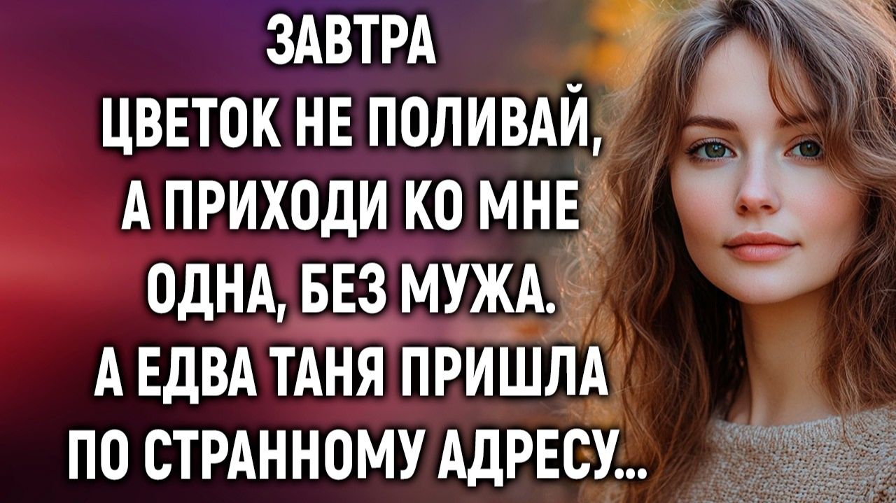 Жизненные Истории|Приходи ко мне одна, без мужа|Истории из жизни|Реальные истории|Аудиорассказы