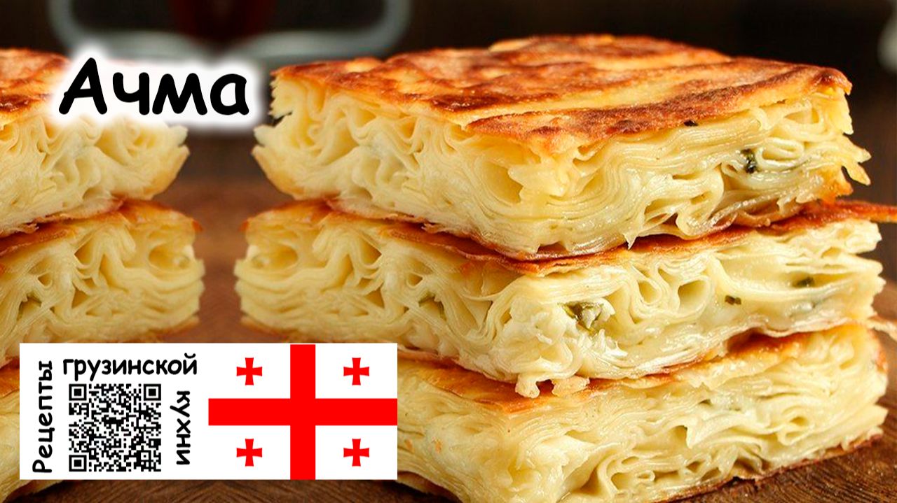 Ачма